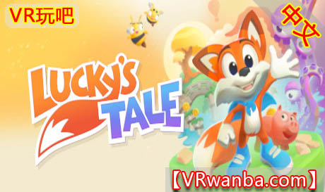 图片[1]VR玩吧-VR游戏破解下载网站-Quest 2 3 一体机游戏-Steam VR串流游戏-VR游戏资源汉化中文网站-Pico Neo3 4-Meta Quest 2 3-HTC VIVE-Oculus Rift-Valve Index-Pico VR-游戏下载中心Oculus Quest 游戏《幸运的小狐狸VR》汉化中文版 Lucky’s Tale VR（高速下载）VR玩吧-VR游戏破解下载网站-Quest 2 3 一体机游戏-Steam VR串流游戏-VR游戏资源汉化中文网站-Pico Neo3 4-Meta Quest 2 3-HTC VIVE-Oculus Rift-Valve Index-Pico VR-游戏下载中心VR玩吧【VRwanba.com】汉化VR游戏官网