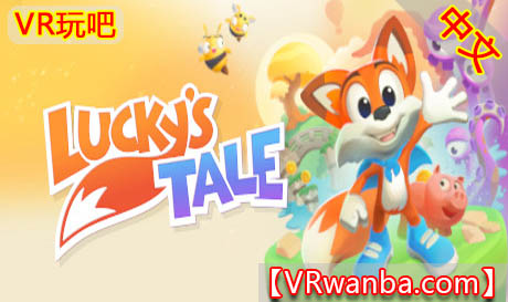 Oculus Quest 游戏《幸运的小狐狸VR》汉化中文版 Lucky’s Tale VR（高速下载）VR玩吧官网|VR游戏下载网站|Quest 2 3一体机游戏|VR游戏资源中文汉化平台|Pico Neo3 4|Meta Quest 2 3|HTC VIVE|Oculus Rift|Valve Index|Pico VR|游戏下载中心VR玩吧【VRwanba.com】汉化VR游戏官网