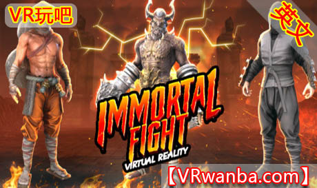 Steam PC VR游戏《VR不朽之战》VR Immortal Fight（高速下载）VR玩吧官网|VR游戏下载网站|Quest 2 3一体机游戏|VR游戏资源中文汉化平台|Pico Neo3 4|Meta Quest 2 3|HTC VIVE|Oculus Rift|Valve Index|Pico VR|游戏下载中心VR玩吧【VRwanba.com】汉化VR游戏官网