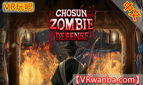 Oculus Quest 游戏《朝鲜僵尸保卫战VR》Chosun Zombie Defense 汉化中文版（高速下载）VR玩吧官网|VR游戏下载网站|Quest 2 3一体机游戏|VR游戏资源中文汉化平台|Pico Neo3 4|Meta Quest 2 3|HTC VIVE|Oculus Rift|Valve Index|Pico VR|游戏下载中心VR玩吧【VRwanba.com】汉化VR游戏官网