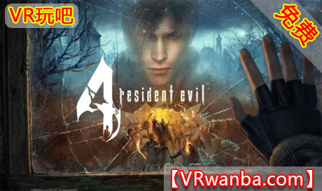 Oculus Quest 游戏《生化危机4VR》Resident Evil 4 VR（高速下载）VR玩吧官网|VR游戏下载网站|Quest 2 3一体机游戏|VR游戏资源中文汉化平台|Pico Neo3 4|Meta Quest 2 3|HTC VIVE|Oculus Rift|Valve Index|Pico VR|游戏下载中心VR玩吧【VRwanba.com】汉化VR游戏官网