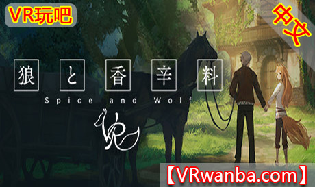 Oculus Quest 游戏《狼与香辛料VR》Spice＆Wolf VR（高速下载）VR玩吧官网|VR游戏下载网站|Quest 2 3一体机游戏|VR游戏资源中文汉化平台|Pico Neo3 4|Meta Quest 2 3|HTC VIVE|Oculus Rift|Valve Index|Pico VR|游戏下载中心VR玩吧【VRwanba.com】汉化VR游戏官网