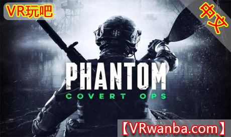 Oculus Quest 游戏《幻影潜行行动VR》中文版 Phantom: Covert Ops VR（高速下载）VR玩吧官网|VR游戏下载网站|Quest 2 3一体机游戏|VR游戏资源中文汉化平台|Pico Neo3 4|Meta Quest 2 3|HTC VIVE|Oculus Rift|Valve Index|Pico VR|游戏下载中心VR玩吧【VRwanba.com】汉化VR游戏官网