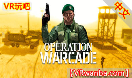 Oculus Quest 游戏《战地行动VR》 Operation Warcade VR（高速下载）VR玩吧官网|VR游戏下载网站|Quest 2 3一体机游戏|VR游戏资源中文汉化平台|Pico Neo3 4|Meta Quest 2 3|HTC VIVE|Oculus Rift|Valve Index|Pico VR|游戏下载中心VR玩吧【VRwanba.com】汉化VR游戏官网