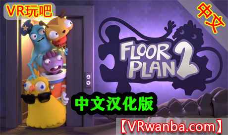 Oculus Quest 游戏《拯救公司2-汉化版》Floor Plan 2VR玩吧-VR游戏下载网站-Quest 2 3S 一体机游戏-Steam VR串流游戏-VR游戏资源汉化中文网站-Pico Neo3 4-Meta Quest 2 3-HTC VIVE-Oculus Rift-Valve Index-Pico VR-游戏下载中心VR玩吧【VRwanba.com】汉化VR游戏官网