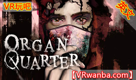 Steam PC VR游戏《管风琴区VR》Organ Quarter（高速下载）VR玩吧官网|VR游戏下载网站|Quest 2 3一体机游戏|VR游戏资源中文汉化平台|Pico Neo3 4|Meta Quest 2 3|HTC VIVE|Oculus Rift|Valve Index|Pico VR|游戏下载中心VR玩吧【VRwanba.com】汉化VR游戏官网