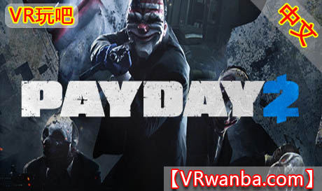 Steam PC VR游戏《收获日2VR》PAYDAY 2 中文版（高速下载）VR玩吧官网|VR游戏下载网站|Quest 2 3一体机游戏|VR游戏资源中文汉化平台|Pico Neo3 4|Meta Quest 2 3|HTC VIVE|Oculus Rift|Valve Index|Pico VR|游戏下载中心VR玩吧【VRwanba.com】汉化VR游戏官网