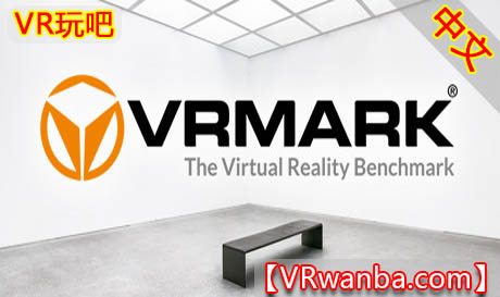 Steam PC VR游戏《虚拟现实马克VR》VRMark（高速下载）VR玩吧官网|VR游戏下载网站|Quest 2 3一体机游戏|VR游戏资源中文汉化平台|Pico Neo3 4|Meta Quest 2 3|HTC VIVE|Oculus Rift|Valve Index|Pico VR|游戏下载中心VR玩吧【VRwanba.com】汉化VR游戏官网