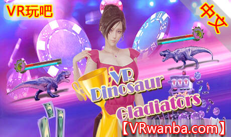 Steam PC VR游戏《VR恐龙部落》VR Dinosaur Gladiators（高速下载）VR玩吧官网|VR游戏下载网站|Quest 2 3一体机游戏|VR游戏资源中文汉化平台|Pico Neo3 4|Meta Quest 2 3|HTC VIVE|Oculus Rift|Valve Index|Pico VR|游戏下载中心VR玩吧【VRwanba.com】汉化VR游戏官网