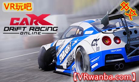 Steam PC VR游戏《CarX 漂移赛车VR》CarX Drift Racing Online（高速下载）VR玩吧官网|VR游戏下载网站|Quest 2 3一体机游戏|VR游戏资源中文汉化平台|Pico Neo3 4|Meta Quest 2 3|HTC VIVE|Oculus Rift|Valve Index|Pico VR|游戏下载中心VR玩吧【VRwanba.com】汉化VR游戏官网