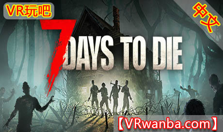 Steam PC VR游戏《七日杀VR》7 Days to Die（高速下载）VR玩吧官网|VR游戏下载网站|Quest 2 3一体机游戏|VR游戏资源中文汉化平台|Pico Neo3 4|Meta Quest 2 3|HTC VIVE|Oculus Rift|Valve Index|Pico VR|游戏下载中心VR玩吧【VRwanba.com】汉化VR游戏官网