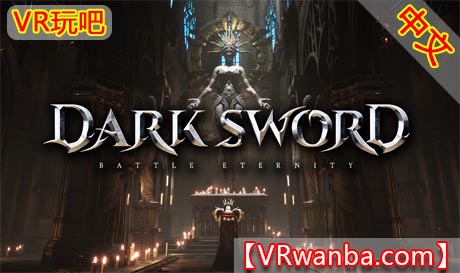 图片[1]VR玩吧-VR游戏破解下载网站-Quest 2 3 一体机游戏-Steam VR串流游戏-VR游戏资源汉化中文网站-Pico Neo3 4-Meta Quest 2 3-HTC VIVE-Oculus Rift-Valve Index-Pico VR-游戏下载中心Oculus Quest 游戏《黑暗之剑:永恒之战VR》Darksword:Battle Eternity（高速下载）VR玩吧-VR游戏破解下载网站-Quest 2 3 一体机游戏-Steam VR串流游戏-VR游戏资源汉化中文网站-Pico Neo3 4-Meta Quest 2 3-HTC VIVE-Oculus Rift-Valve Index-Pico VR-游戏下载中心VR玩吧【VRwanba.com】汉化VR游戏官网