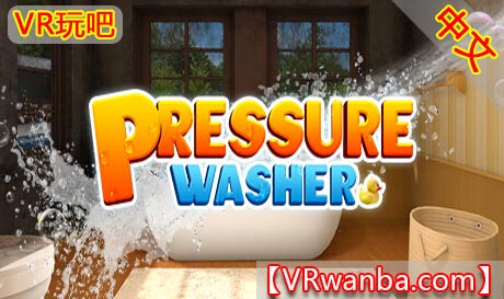 Oculus Quest 游戏《高压清洗VR》Pressure Washer（高速下载）VR玩吧官网|VR游戏下载网站|Quest 2 3一体机游戏|VR游戏资源中文汉化平台|Pico Neo3 4|Meta Quest 2 3|HTC VIVE|Oculus Rift|Valve Index|Pico VR|游戏下载中心VR玩吧【VRwanba.com】汉化VR游戏官网