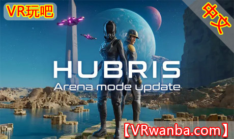 Oculus Quest 游戏《狂妄之徒》HubrisVR玩吧-VR游戏下载网站-Quest 2 3S 一体机游戏-Steam VR串流游戏-VR游戏资源汉化中文网站-Pico Neo3 4-Meta Quest 2 3-HTC VIVE-Oculus Rift-Valve Index-Pico VR-游戏下载中心VR玩吧【VRwanba.com】汉化VR游戏官网