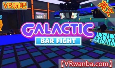 Oculus Quest 游戏《银河酒吧大战VR》Galactic Bar Fight VR（高速下载）VR玩吧官网|VR游戏下载网站|Quest 2 3一体机游戏|VR游戏资源中文汉化平台|Pico Neo3 4|Meta Quest 2 3|HTC VIVE|Oculus Rift|Valve Index|Pico VR|游戏下载中心VR玩吧【VRwanba.com】汉化VR游戏官网