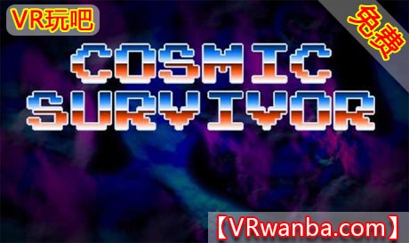 图片[1]VR玩吧-VR游戏破解下载网站-Quest 2 3 一体机游戏-Steam VR串流游戏-VR游戏资源汉化中文网站-Pico Neo3 4-Meta Quest 2 3-HTC VIVE-Oculus Rift-Valve Index-Pico VR-游戏下载中心Oculus Quest 游戏《宇宙幸存者VR》Cosmic Survivor（高速下载）VR玩吧-VR游戏破解下载网站-Quest 2 3 一体机游戏-Steam VR串流游戏-VR游戏资源汉化中文网站-Pico Neo3 4-Meta Quest 2 3-HTC VIVE-Oculus Rift-Valve Index-Pico VR-游戏下载中心VR玩吧【VRwanba.com】汉化VR游戏官网