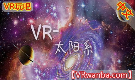 Steam PC VR游戏《VR-太阳系》（高速下载）VR玩吧官网|VR游戏下载网站|Quest 2 3一体机游戏|VR游戏资源中文汉化平台|Pico Neo3 4|Meta Quest 2 3|HTC VIVE|Oculus Rift|Valve Index|Pico VR|游戏下载中心VR玩吧【VRwanba.com】汉化VR游戏官网