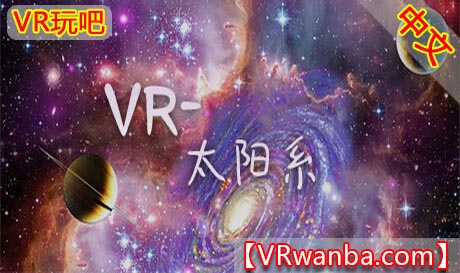 图片[1]VR玩吧-VR游戏破解下载网站-Quest 2 3 一体机游戏-Steam VR串流游戏-VR游戏资源汉化中文网站-Pico Neo3 4-Meta Quest 2 3-HTC VIVE-Oculus Rift-Valve Index-Pico VR-游戏下载中心Steam PC VR游戏《VR-太阳系》（高速下载）VR玩吧-VR游戏破解下载网站-Quest 2 3 一体机游戏-Steam VR串流游戏-VR游戏资源汉化中文网站-Pico Neo3 4-Meta Quest 2 3-HTC VIVE-Oculus Rift-Valve Index-Pico VR-游戏下载中心VR玩吧【VRwanba.com】汉化VR游戏官网