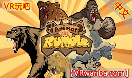 Steam PC VR游戏《VR森林宝贝大乱斗》VR Animal Kids Rumble（高速下载）VR玩吧官网|VR游戏下载网站|Quest 2 3一体机游戏|VR游戏资源中文汉化平台|Pico Neo3 4|Meta Quest 2 3|HTC VIVE|Oculus Rift|Valve Index|Pico VR|游戏下载中心VR玩吧【VRwanba.com】汉化VR游戏官网