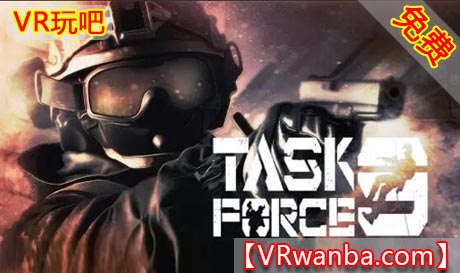 图片[1]VR玩吧-VR游戏破解下载网站-Quest 2 3 一体机游戏-Steam VR串流游戏-VR游戏资源汉化中文网站-Pico Neo3 4-Meta Quest 2 3-HTC VIVE-Oculus Rift-Valve Index-Pico VR-游戏下载中心Oculus Quest 游戏《特遣队9》Task force 9VR玩吧-VR游戏破解下载网站-Quest 2 3 一体机游戏-Steam VR串流游戏-VR游戏资源汉化中文网站-Pico Neo3 4-Meta Quest 2 3-HTC VIVE-Oculus Rift-Valve Index-Pico VR-游戏下载中心VR玩吧【VRwanba.com】汉化VR游戏官网