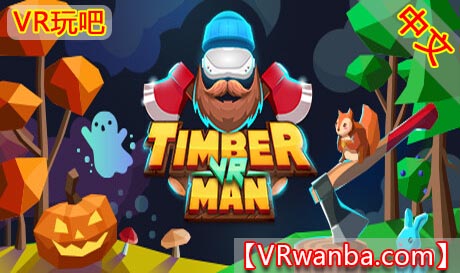 Steam PC VR游戏《伐木人VR》Timberman VR（高速下载）VR玩吧官网|VR游戏下载网站|Quest 2 3一体机游戏|VR游戏资源中文汉化平台|Pico Neo3 4|Meta Quest 2 3|HTC VIVE|Oculus Rift|Valve Index|Pico VR|游戏下载中心VR玩吧【VRwanba.com】汉化VR游戏官网