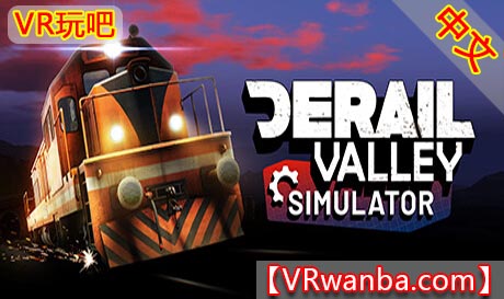 Steam PC VR游戏《脱轨谷VR》Derail Valley（高速下载）VR玩吧官网|VR游戏下载网站|Quest 2 3一体机游戏|VR游戏资源中文汉化平台|Pico Neo3 4|Meta Quest 2 3|HTC VIVE|Oculus Rift|Valve Index|Pico VR|游戏下载中心VR玩吧【VRwanba.com】汉化VR游戏官网