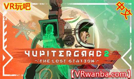 Oculus Quest 游戏《尤皮特格勒2：失落的车站VR》Yupitergrad 2: The Lost Station（高速下载）VR玩吧官网|VR游戏下载网站|Quest 2 3一体机游戏|VR游戏资源中文汉化平台|Pico Neo3 4|Meta Quest 2 3|HTC VIVE|Oculus Rift|Valve Index|Pico VR|游戏下载中心VR玩吧【VRwanba.com】汉化VR游戏官网