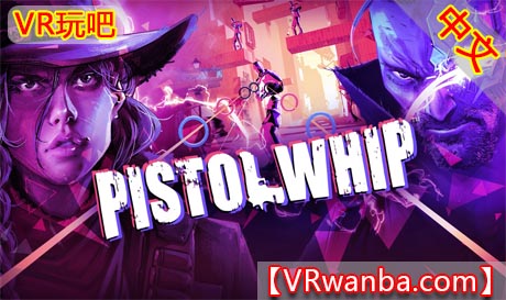Oculus Quest 游戏《节奏特工-手枪鞭》Pistol Whip VRVR玩吧-VR游戏破解下载网站-Quest 2 3 一体机游戏-Steam VR串流游戏-VR游戏资源汉化中文网站-Pico Neo3 4-Meta Quest 2 3-HTC VIVE-Oculus Rift-Valve Index-Pico VR-游戏下载中心VR玩吧【VRwanba.com】汉化VR游戏官网