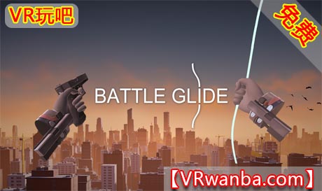 Oculus Quest 游戏《战斗滑翔VR》BattleGlide VR（高速下载）VR玩吧官网|VR游戏下载网站|Quest 2 3一体机游戏|VR游戏资源中文汉化平台|Pico Neo3 4|Meta Quest 2 3|HTC VIVE|Oculus Rift|Valve Index|Pico VR|游戏下载中心VR玩吧【VRwanba.com】汉化VR游戏官网