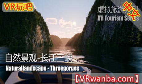 Steam PC VR游戏《自然景观系列：长江三峡VR》 Naturallandscape – Three Gorges（高速下载）VR玩吧官网|VR游戏下载网站|Quest 2 3一体机游戏|VR游戏资源中文汉化平台|Pico Neo3 4|Meta Quest 2 3|HTC VIVE|Oculus Rift|Valve Index|Pico VR|游戏下载中心VR玩吧【VRwanba.com】汉化VR游戏官网