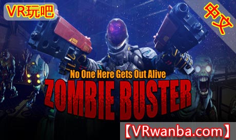 图片[1]VR玩吧-VR游戏破解下载网站-Quest 2 3 一体机游戏-Steam VR串流游戏-VR游戏资源汉化中文网站-Pico Neo3 4-Meta Quest 2 3-HTC VIVE-Oculus Rift-Valve Index-Pico VR-游戏下载中心Steam PC VR游戏《僵尸克星》Zombie Buster VR（高速下载）VR玩吧-VR游戏破解下载网站-Quest 2 3 一体机游戏-Steam VR串流游戏-VR游戏资源汉化中文网站-Pico Neo3 4-Meta Quest 2 3-HTC VIVE-Oculus Rift-Valve Index-Pico VR-游戏下载中心VR玩吧【VRwanba.com】汉化VR游戏官网