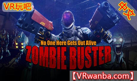 Steam PC VR游戏《僵尸克星》Zombie Buster VR（高速下载）VR玩吧官网|VR游戏下载网站|Quest 2 3一体机游戏|VR游戏资源中文汉化平台|Pico Neo3 4|Meta Quest 2 3|HTC VIVE|Oculus Rift|Valve Index|Pico VR|游戏下载中心VR玩吧【VRwanba.com】汉化VR游戏官网