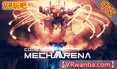 图片[1]VR玩吧-VR游戏破解下载网站-Quest 2 3 一体机游戏-Steam VR串流游戏-VR游戏资源汉化中文网站-Pico Neo3 4-Meta Quest 2 3-HTC VIVE-Oculus Rift-Valve Index-Pico VR-游戏下载中心Steam PC VR游戏《代码51》Code51:Mecha Arena（高速下载）VR玩吧-VR游戏破解下载网站-Quest 2 3 一体机游戏-Steam VR串流游戏-VR游戏资源汉化中文网站-Pico Neo3 4-Meta Quest 2 3-HTC VIVE-Oculus Rift-Valve Index-Pico VR-游戏下载中心VR玩吧【VRwanba.com】汉化VR游戏官网