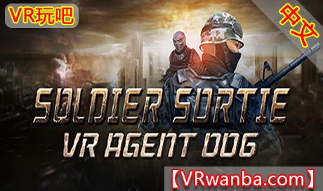 图片[1]VR玩吧-VR游戏破解下载网站-Quest 2 3 一体机游戏-Steam VR串流游戏-VR游戏资源汉化中文网站-Pico Neo3 4-Meta Quest 2 3-HTC VIVE-Oculus Rift-Valve Index-Pico VR-游戏下载中心Steam PC VR游戏《士兵突围：VR 特工 006》Soldier Sortie VR Agent 006（高速下载）VR玩吧-VR游戏破解下载网站-Quest 2 3 一体机游戏-Steam VR串流游戏-VR游戏资源汉化中文网站-Pico Neo3 4-Meta Quest 2 3-HTC VIVE-Oculus Rift-Valve Index-Pico VR-游戏下载中心VR玩吧【VRwanba.com】汉化VR游戏官网