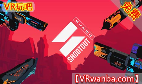图片[1]VR玩吧-VR游戏破解下载网站-Quest 2 3 一体机游戏-Steam VR串流游戏-VR游戏资源汉化中文网站-Pico Neo3 4-Meta Quest 2 3-HTC VIVE-Oculus Rift-Valve Index-Pico VR-游戏下载中心Oculus Quest 游戏《点射大战VR》Shootout VR（高速下载）VR玩吧-VR游戏破解下载网站-Quest 2 3 一体机游戏-Steam VR串流游戏-VR游戏资源汉化中文网站-Pico Neo3 4-Meta Quest 2 3-HTC VIVE-Oculus Rift-Valve Index-Pico VR-游戏下载中心VR玩吧【VRwanba.com】汉化VR游戏官网