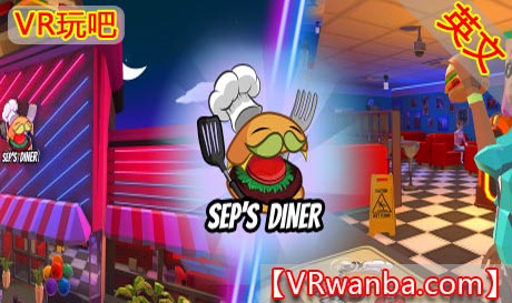 图片[1]VR玩吧-VR游戏破解下载网站-Quest 2 3 一体机游戏-Steam VR串流游戏-VR游戏资源汉化中文网站-Pico Neo3 4-Meta Quest 2 3-HTC VIVE-Oculus Rift-Valve Index-Pico VR-游戏下载中心Oculus Quest 游戏《汉堡餐厅VR》Seps Diner（高速下载）VR玩吧-VR游戏破解下载网站-Quest 2 3 一体机游戏-Steam VR串流游戏-VR游戏资源汉化中文网站-Pico Neo3 4-Meta Quest 2 3-HTC VIVE-Oculus Rift-Valve Index-Pico VR-游戏下载中心VR玩吧【VRwanba.com】汉化VR游戏官网
