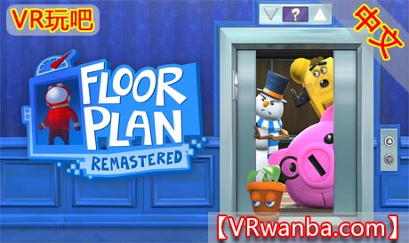 图片[1]VR玩吧-VR游戏破解下载网站-Quest 2 3 一体机游戏-Steam VR串流游戏-VR游戏资源汉化中文网站-Pico Neo3 4-Meta Quest 2 3-HTC VIVE-Oculus Rift-Valve Index-Pico VR-游戏下载中心Oculus Quest 游戏《拯救公司重制》Floor Plan RemasteredVR玩吧-VR游戏破解下载网站-Quest 2 3 一体机游戏-Steam VR串流游戏-VR游戏资源汉化中文网站-Pico Neo3 4-Meta Quest 2 3-HTC VIVE-Oculus Rift-Valve Index-Pico VR-游戏下载中心VR玩吧【VRwanba.com】汉化VR游戏官网