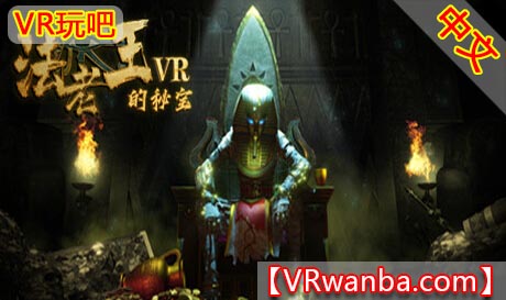 Oculus Quest 游戏《秘密金字塔VR》The secret pyramid（高速下载）VR玩吧官网|VR游戏下载网站|Quest 2 3一体机游戏|VR游戏资源中文汉化平台|Pico Neo3 4|Meta Quest 2 3|HTC VIVE|Oculus Rift|Valve Index|Pico VR|游戏下载中心VR玩吧【VRwanba.com】汉化VR游戏官网