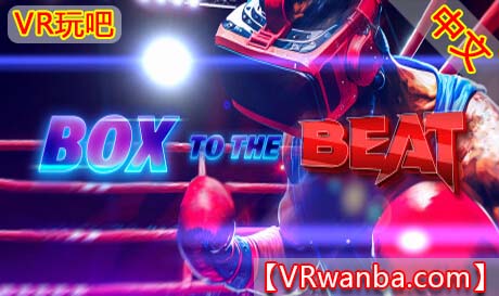 Steam PC VR游戏《节奏框架VR》Box To The Beat VR（高速下载）VR玩吧官网|VR游戏下载网站|Quest 2 3一体机游戏|VR游戏资源中文汉化平台|Pico Neo3 4|Meta Quest 2 3|HTC VIVE|Oculus Rift|Valve Index|Pico VR|游戏下载中心VR玩吧【VRwanba.com】汉化VR游戏官网