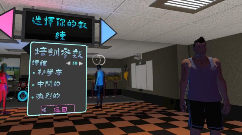 图片[2]VR玩吧-VR游戏破解下载网站-Quest 2 3 一体机游戏-Steam VR串流游戏-VR游戏资源汉化中文网站-Pico Neo3 4-Meta Quest 2 3-HTC VIVE-Oculus Rift-Valve Index-Pico VR-游戏下载中心Steam PC VR游戏《健身VR》FitnessVR（高速下载）VR玩吧-VR游戏破解下载网站-Quest 2 3 一体机游戏-Steam VR串流游戏-VR游戏资源汉化中文网站-Pico Neo3 4-Meta Quest 2 3-HTC VIVE-Oculus Rift-Valve Index-Pico VR-游戏下载中心VR玩吧【VRwanba.com】汉化VR游戏官网