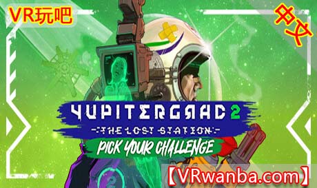 图片[1]VR玩吧-VR游戏破解下载网站-Quest 2 3 一体机游戏-Steam VR串流游戏-VR游戏资源汉化中文网站-Pico Neo3 4-Meta Quest 2 3-HTC VIVE-Oculus Rift-Valve Index-Pico VR-游戏下载中心Steam PC VR游戏《尤皮特格勒 2：失落的车站》Yupitergrad 2: The Lost Station（高速下载）VR玩吧-VR游戏破解下载网站-Quest 2 3 一体机游戏-Steam VR串流游戏-VR游戏资源汉化中文网站-Pico Neo3 4-Meta Quest 2 3-HTC VIVE-Oculus Rift-Valve Index-Pico VR-游戏下载中心VR玩吧【VRwanba.com】汉化VR游戏官网