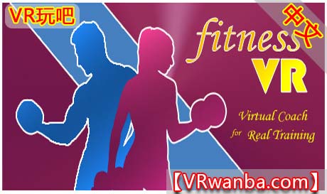 Steam PC VR游戏《健身VR》FitnessVR（高速下载）VR玩吧官网|VR游戏下载网站|Quest 2 3一体机游戏|VR游戏资源中文汉化平台|Pico Neo3 4|Meta Quest 2 3|HTC VIVE|Oculus Rift|Valve Index|Pico VR|游戏下载中心VR玩吧【VRwanba.com】汉化VR游戏官网