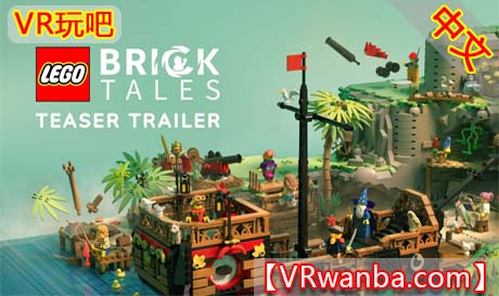 Oculus Quest 游戏《乐高®砖块故事VR》LEGO® Bricktales（高速下载）VR玩吧官网|VR游戏下载网站|Quest 2 3一体机游戏|VR游戏资源中文汉化平台|Pico Neo3 4|Meta Quest 2 3|HTC VIVE|Oculus Rift|Valve Index|Pico VR|游戏下载中心VR玩吧【VRwanba.com】汉化VR游戏官网