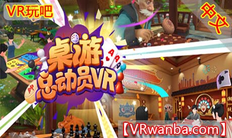 Oculus Quest 游戏《桌游联盟VR》League of Tabletop Games（高速下载）VR玩吧官网|VR游戏下载网站|Quest 2 3一体机游戏|VR游戏资源中文汉化平台|Pico Neo3 4|Meta Quest 2 3|HTC VIVE|Oculus Rift|Valve Index|Pico VR|游戏下载中心VR玩吧【VRwanba.com】汉化VR游戏官网