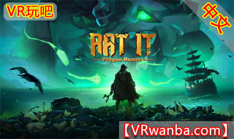 图片[1]VR玩吧-VR游戏破解下载网站-Quest 2 3 一体机游戏-Steam VR串流游戏-VR游戏资源汉化中文网站-Pico Neo3 4-Meta Quest 2 3-HTC VIVE-Oculus Rift-Valve Index-Pico VR-游戏下载中心Oculus Quest 游戏《灭鼠传说》Rat It: Plague HunterVR玩吧-VR游戏破解下载网站-Quest 2 3 一体机游戏-Steam VR串流游戏-VR游戏资源汉化中文网站-Pico Neo3 4-Meta Quest 2 3-HTC VIVE-Oculus Rift-Valve Index-Pico VR-游戏下载中心VR玩吧【VRwanba.com】汉化VR游戏官网