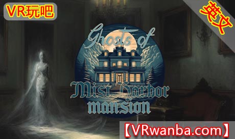 Oculus Quest 游戏《雾港大厦的幽灵VR》Ghosts of Mist Harbor Mansion（高速下载）VR玩吧官网|VR游戏下载网站|Quest 2 3一体机游戏|VR游戏资源中文汉化平台|Pico Neo3 4|Meta Quest 2 3|HTC VIVE|Oculus Rift|Valve Index|Pico VR|游戏下载中心VR玩吧【VRwanba.com】汉化VR游戏官网