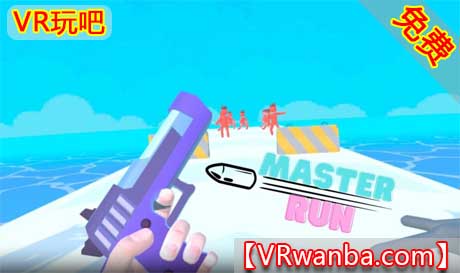 图片[1]VR玩吧-VR游戏破解下载网站-Quest 2 3 一体机游戏-Steam VR串流游戏-VR游戏资源汉化中文网站-Pico Neo3 4-Meta Quest 2 3-HTC VIVE-Oculus Rift-Valve Index-Pico VR-游戏下载中心Oculus Quest 游戏《疯狂射击VR》Bullet Master RunVR玩吧-VR游戏破解下载网站-Quest 2 3 一体机游戏-Steam VR串流游戏-VR游戏资源汉化中文网站-Pico Neo3 4-Meta Quest 2 3-HTC VIVE-Oculus Rift-Valve Index-Pico VR-游戏下载中心VR玩吧【VRwanba.com】汉化VR游戏官网