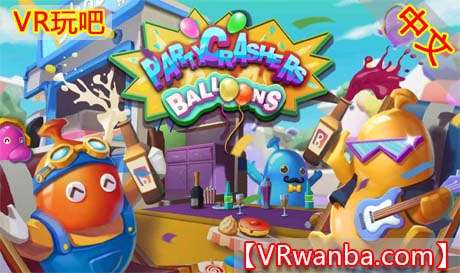 图片[1]VR玩吧-VR游戏破解下载网站-Quest 2 3 一体机游戏-Steam VR串流游戏-VR游戏资源汉化中文网站-Pico Neo3 4-Meta Quest 2 3-HTC VIVE-Oculus Rift-Valve Index-Pico VR-游戏下载中心Oculus Quest 游戏《气球总动员VR》Party CrashersBalloons（高速下载）VR玩吧-VR游戏破解下载网站-Quest 2 3 一体机游戏-Steam VR串流游戏-VR游戏资源汉化中文网站-Pico Neo3 4-Meta Quest 2 3-HTC VIVE-Oculus Rift-Valve Index-Pico VR-游戏下载中心VR玩吧【VRwanba.com】汉化VR游戏官网