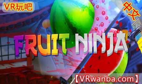 Steam PC VR游戏《水果忍者VR》Fruit Ninja VR（高速下载）VR玩吧官网|VR游戏下载网站|Quest 2 3一体机游戏|VR游戏资源中文汉化平台|Pico Neo3 4|Meta Quest 2 3|HTC VIVE|Oculus Rift|Valve Index|Pico VR|游戏下载中心VR玩吧【VRwanba.com】汉化VR游戏官网