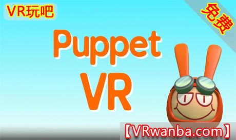 Oculus Quest 游戏《傀儡VR》Puppet VR（高速下载）VR玩吧官网|VR游戏下载网站|Quest 2 3一体机游戏|VR游戏资源中文汉化平台|Pico Neo3 4|Meta Quest 2 3|HTC VIVE|Oculus Rift|Valve Index|Pico VR|游戏下载中心VR玩吧【VRwanba.com】汉化VR游戏官网